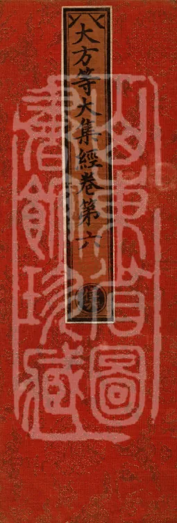 The Great Dhyana Collection Sutra, thirty fascicles Page 1