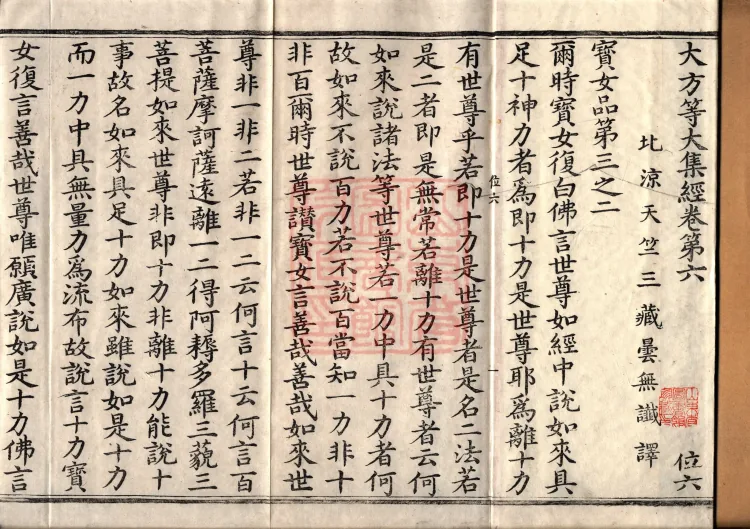 The Great Dhyana Collection Sutra, thirty fascicles Page 2