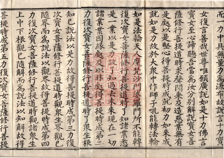 The Great Dhyana Collection Sutra, thirty fascicles Page 3
