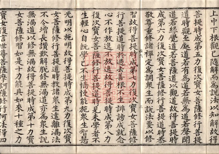 The Great Dhyana Collection Sutra, thirty fascicles Page 4