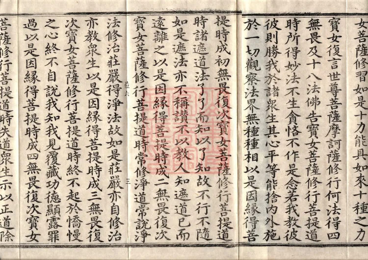 The Great Dhyana Collection Sutra, thirty fascicles Page 5