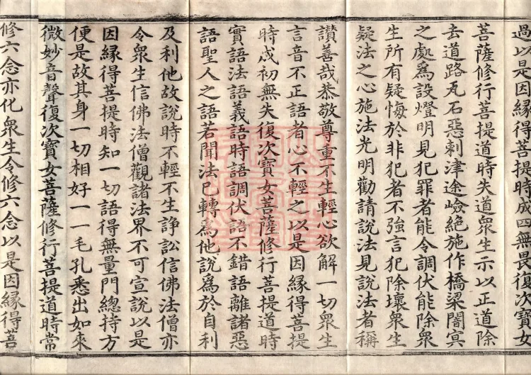 The Great Dhyana Collection Sutra, thirty fascicles Page 6