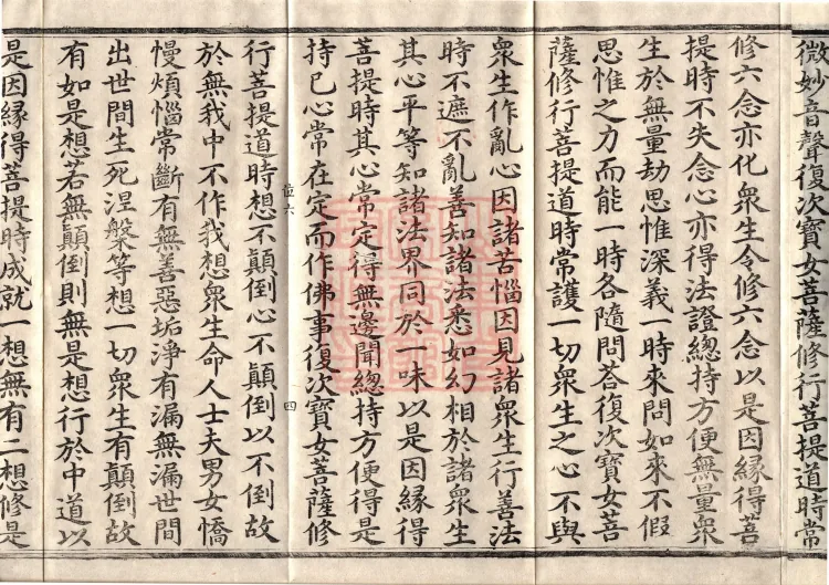 The Great Dhyana Collection Sutra, thirty fascicles Page 7