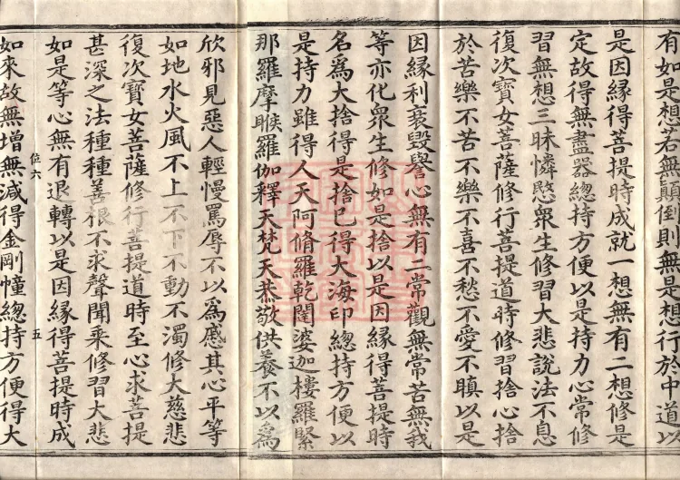 The Great Dhyana Collection Sutra, thirty fascicles Page 8