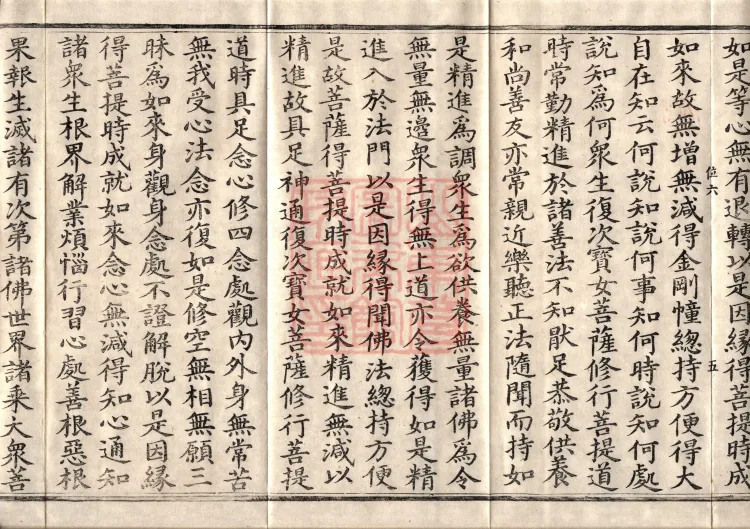 The Great Dhyana Collection Sutra, thirty fascicles Page 9