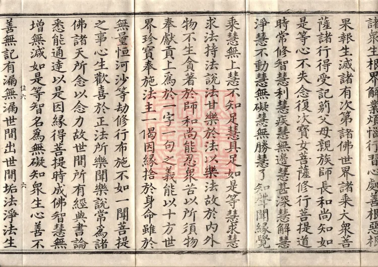 The Great Dhyana Collection Sutra, thirty fascicles Page 10