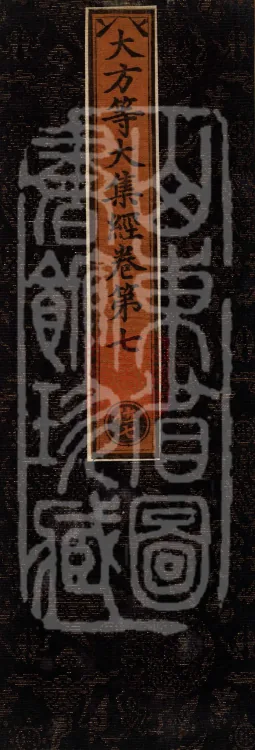 The Great Dhyana Collection Sutra, thirty fascicles Page 1