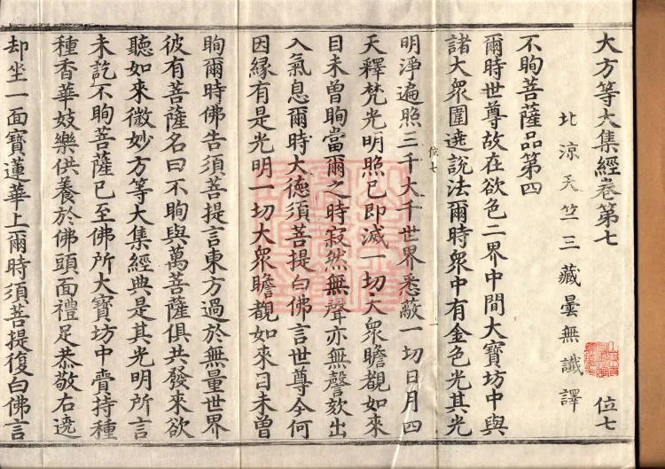 The Great Dhyana Collection Sutra, thirty fascicles Page 2