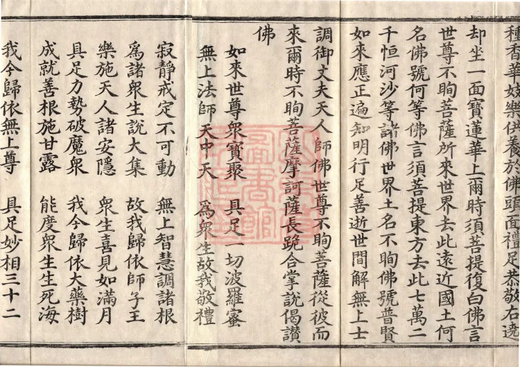 The Great Dhyana Collection Sutra, thirty fascicles Page 3