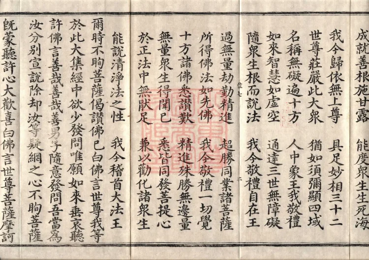 The Great Dhyana Collection Sutra, thirty fascicles Page 4