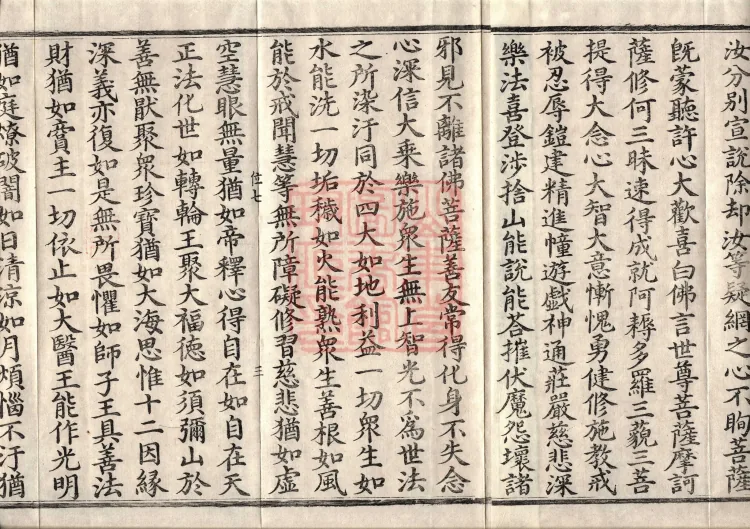 The Great Dhyana Collection Sutra, thirty fascicles Page 5