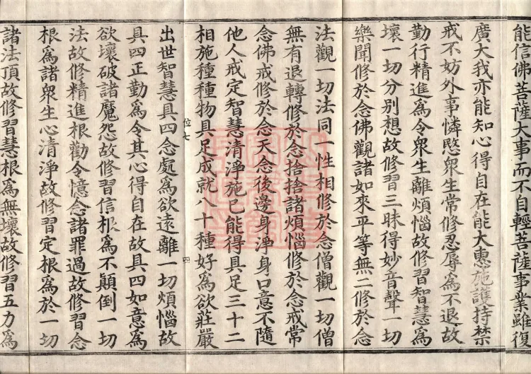 The Great Dhyana Collection Sutra, thirty fascicles Page 7