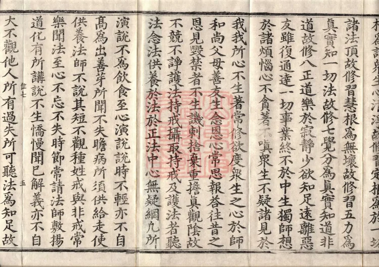The Great Dhyana Collection Sutra, thirty fascicles Page 8