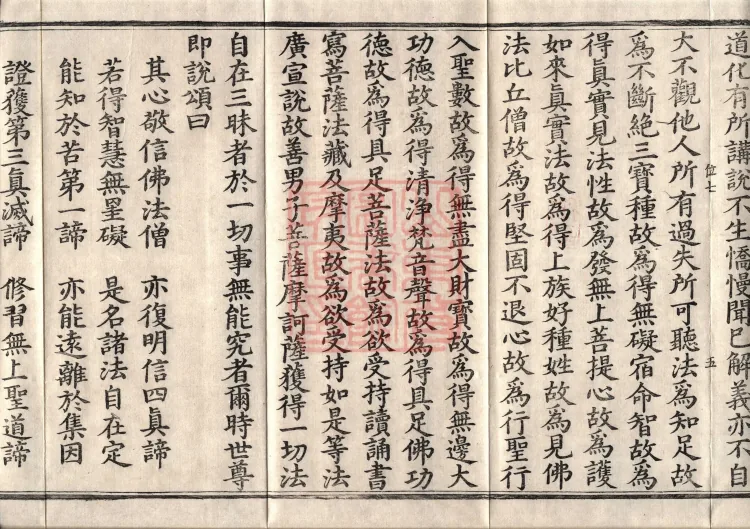 The Great Dhyana Collection Sutra, thirty fascicles Page 9