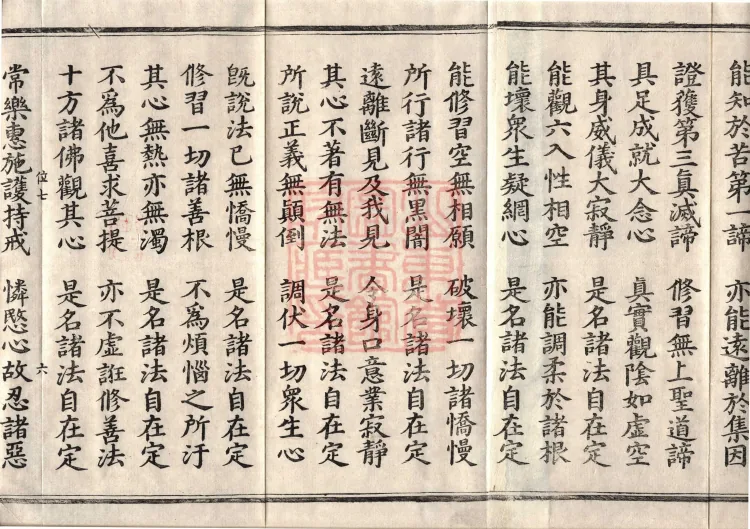 The Great Dhyana Collection Sutra, thirty fascicles Page 10