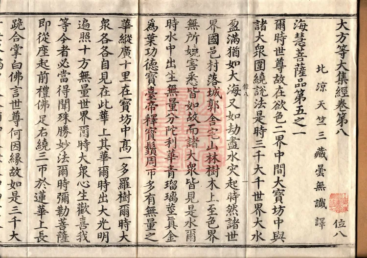 The Great Dhyana Collection Sutra, thirty fascicles Page 2