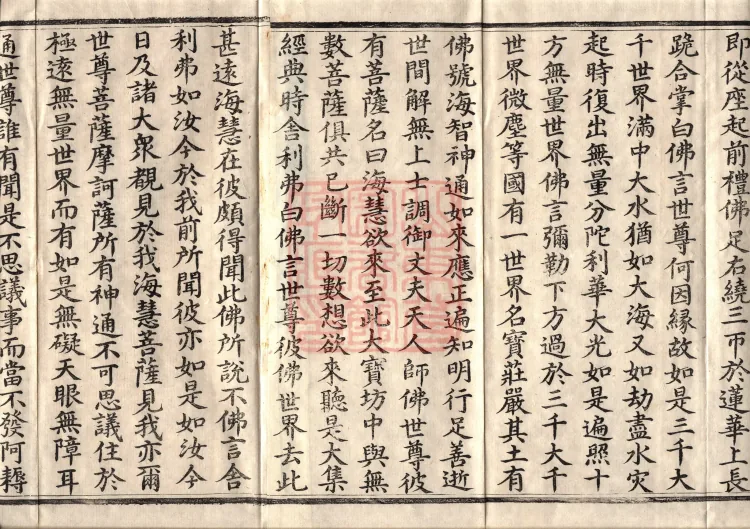 The Great Dhyana Collection Sutra, thirty fascicles Page 3