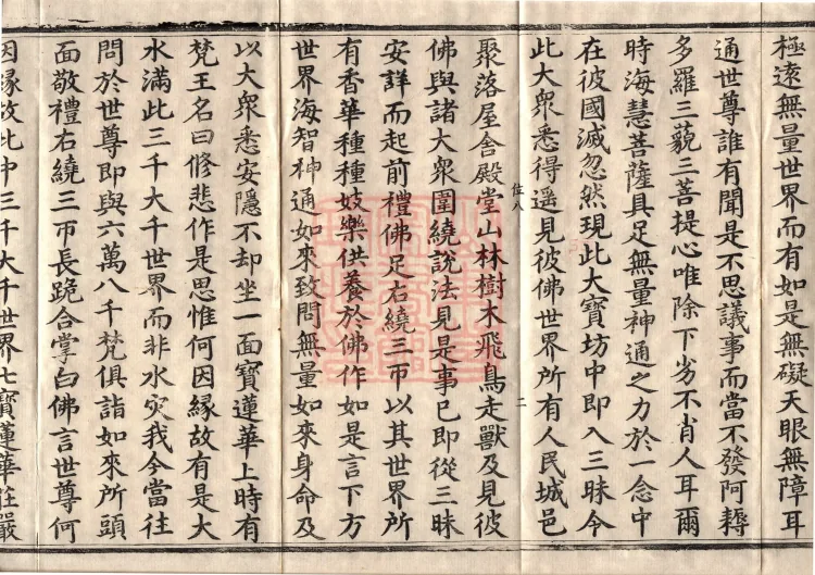The Great Dhyana Collection Sutra, thirty fascicles Page 4