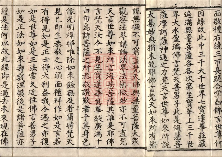 The Great Dhyana Collection Sutra, thirty fascicles Page 5