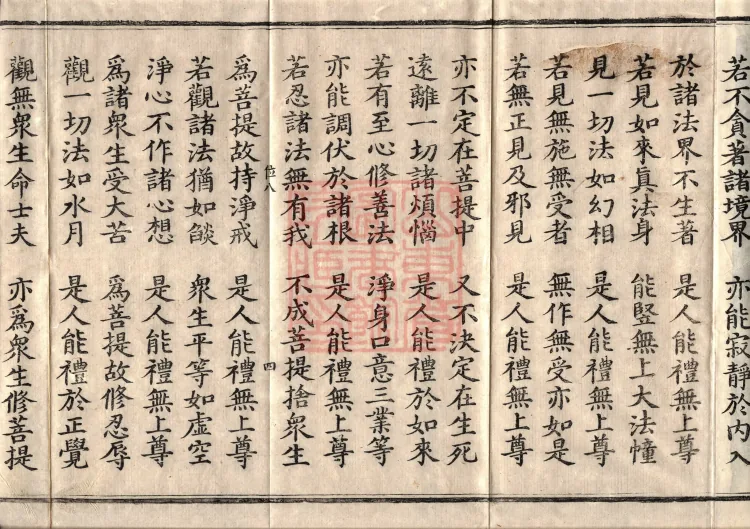 The Great Dhyana Collection Sutra, thirty fascicles Page 7