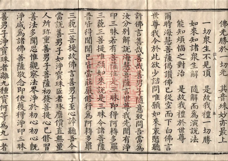 The Great Dhyana Collection Sutra, thirty fascicles Page 9