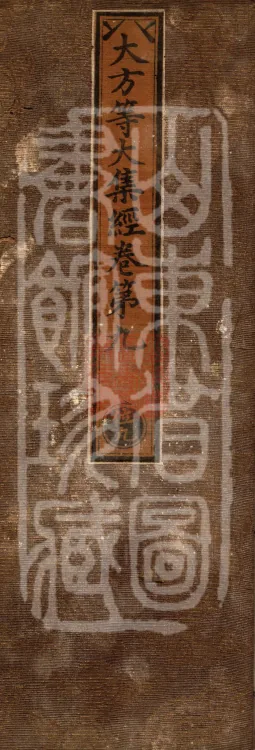 The Great Dhyana Collection Sutra, thirty fascicles Page 1