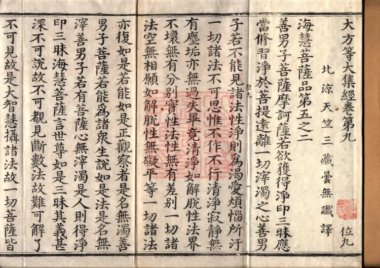 The Great Dhyana Collection Sutra, thirty fascicles Page 2
