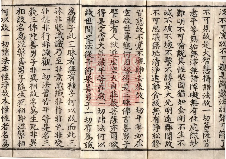 The Great Dhyana Collection Sutra, thirty fascicles Page 3