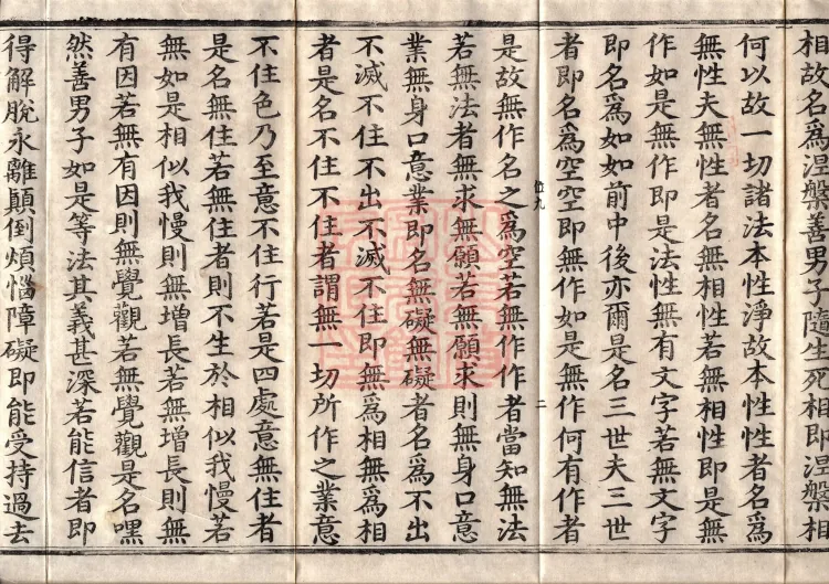 The Great Dhyana Collection Sutra, thirty fascicles Page 4