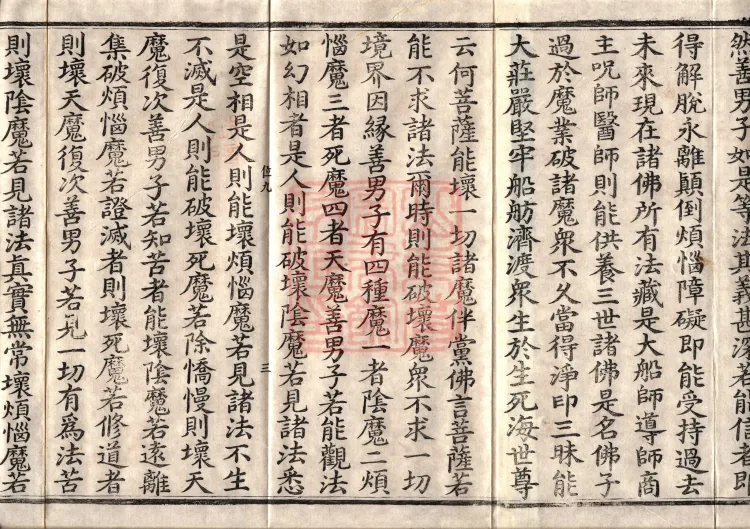 The Great Dhyana Collection Sutra, thirty fascicles Page 5