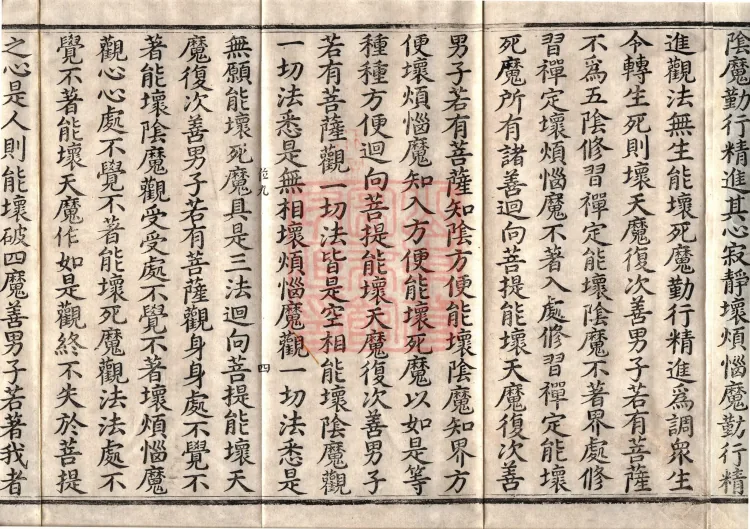 The Great Dhyana Collection Sutra, thirty fascicles Page 7