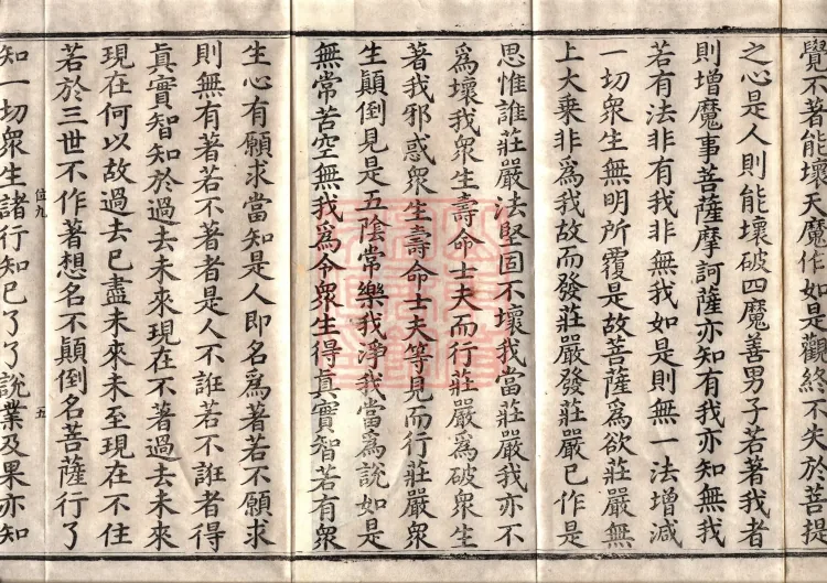 The Great Dhyana Collection Sutra, thirty fascicles Page 8