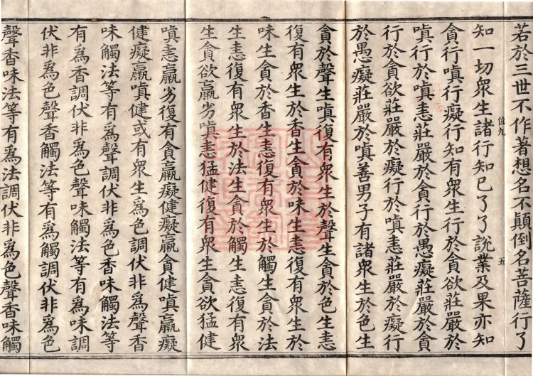 The Great Dhyana Collection Sutra, thirty fascicles Page 9