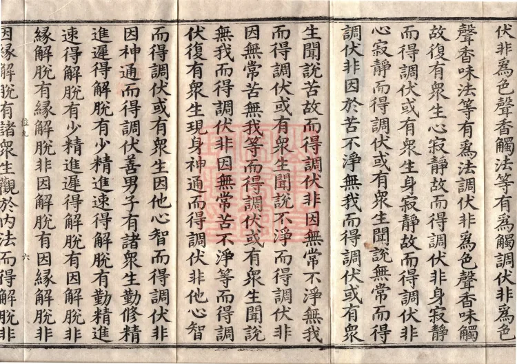 The Great Dhyana Collection Sutra, thirty fascicles Page 10