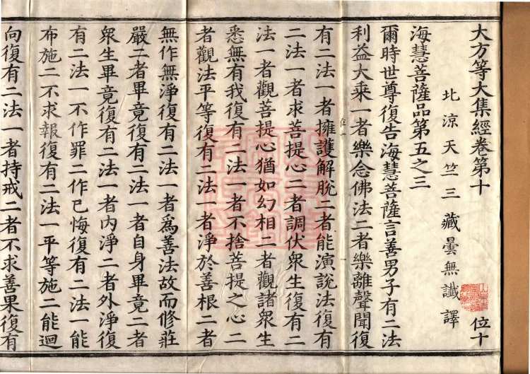 The Great Dhyana Collection Sutra, thirty fascicles Page 2