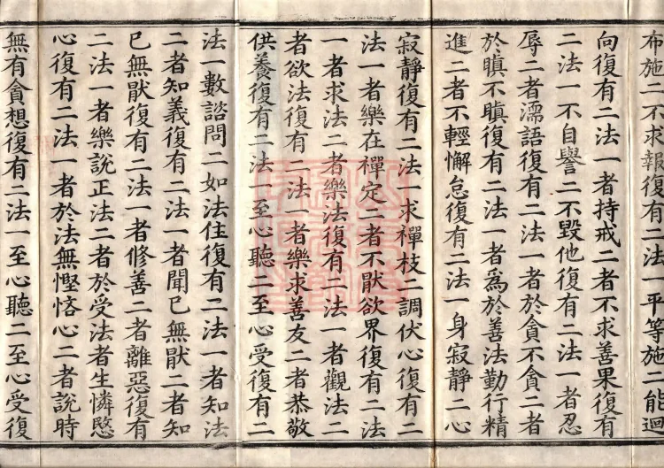 The Great Dhyana Collection Sutra, thirty fascicles Page 3