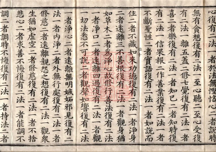 The Great Dhyana Collection Sutra, thirty fascicles Page 4