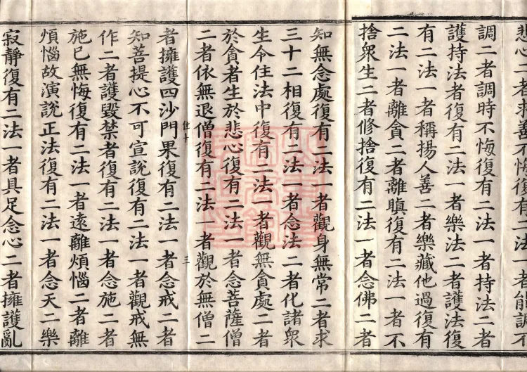 The Great Dhyana Collection Sutra, thirty fascicles Page 5