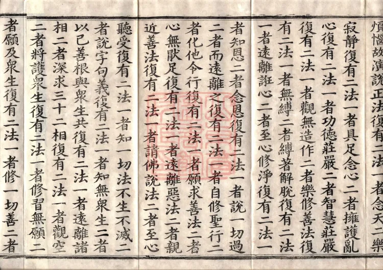 The Great Dhyana Collection Sutra, thirty fascicles Page 6