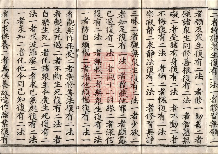 The Great Dhyana Collection Sutra, thirty fascicles Page 7