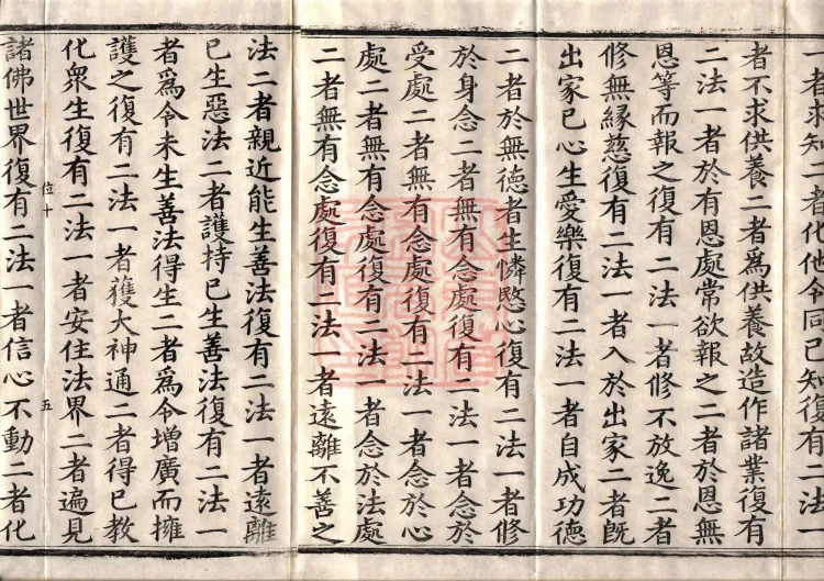 The Great Dhyana Collection Sutra, thirty fascicles Page 8