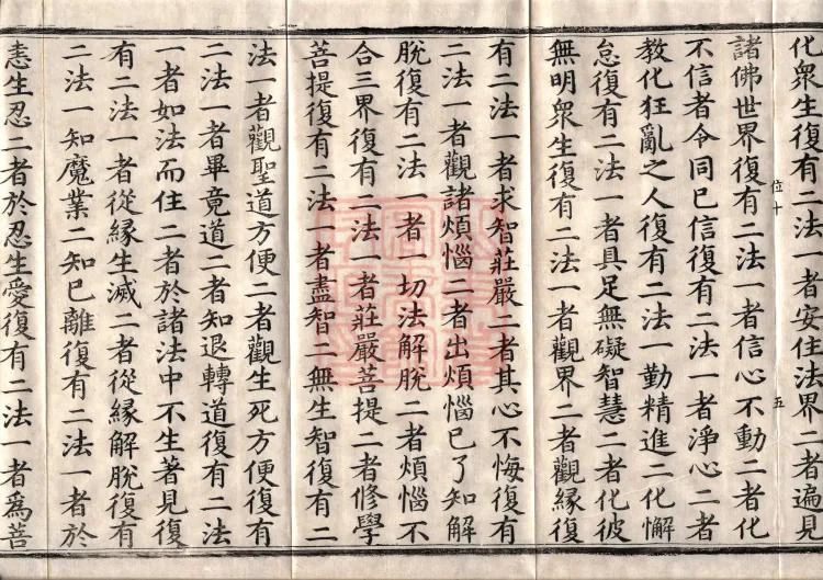 The Great Dhyana Collection Sutra, thirty fascicles Page 9