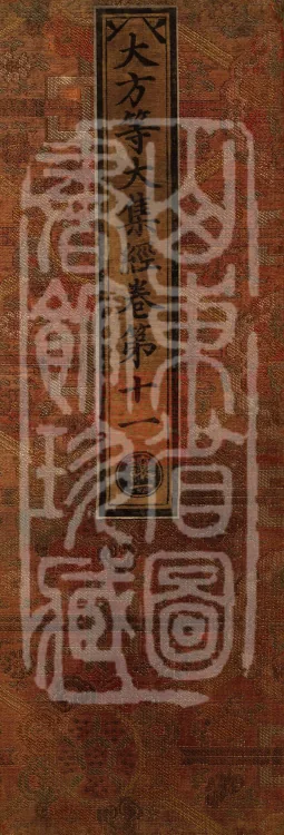 The Great Dhyana Collection Sutra, thirty fascicles Page 1