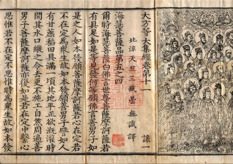The Great Dhyana Collection Sutra, thirty fascicles Page 3