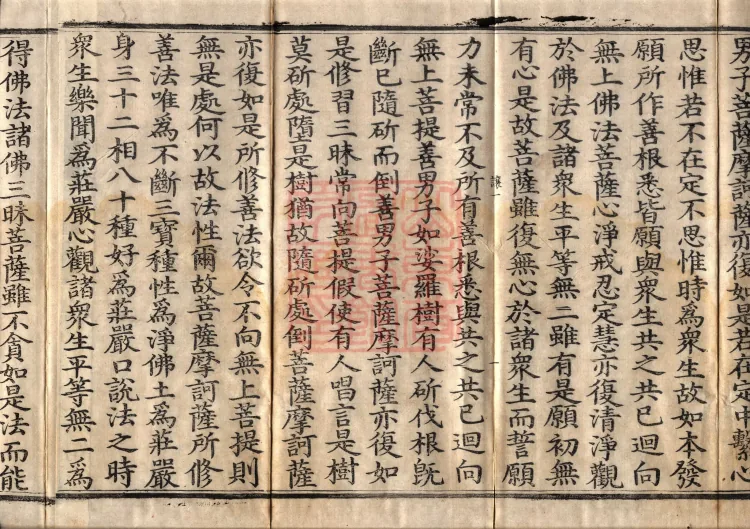 The Great Dhyana Collection Sutra, thirty fascicles Page 4