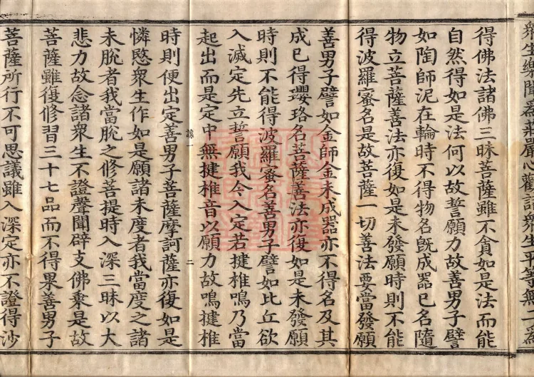 The Great Dhyana Collection Sutra, thirty fascicles Page 5