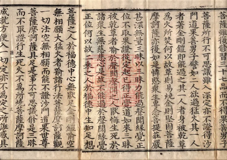 The Great Dhyana Collection Sutra, thirty fascicles Page 6