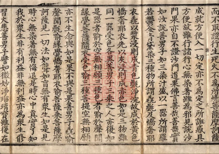 The Great Dhyana Collection Sutra, thirty fascicles Page 7