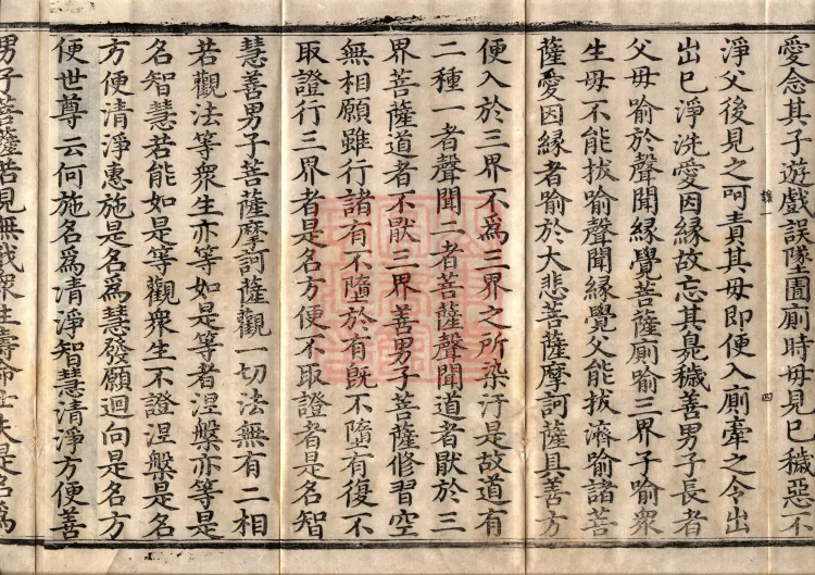 The Great Dhyana Collection Sutra, thirty fascicles Page 9