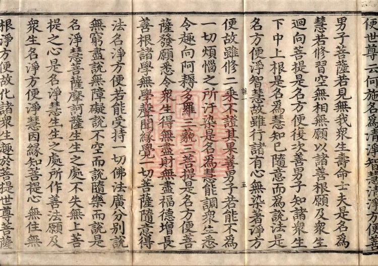 The Great Dhyana Collection Sutra, thirty fascicles Page 10